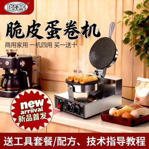 
Hacker Crispy Cone Machine Commercial Sweet Cone Egg Roll Home Ice Cream Crispy Cone Fruit and Vegetable Shrimp Chips Ice Cream Skin