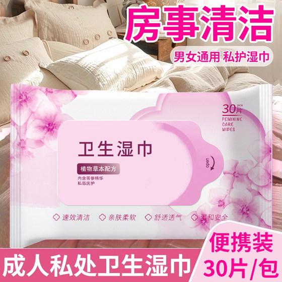 Private wet wipes, unisex, can wipe private parts, small bag, sexual intercourse, private care, girls care, cleaning sanitary napkin