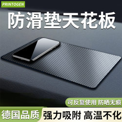 Car Anti-Slip Mat, Car Dashboard Decoration, Adhesive Pad for Dashboard, Car Fixed Sticker, High Temperature Resistant