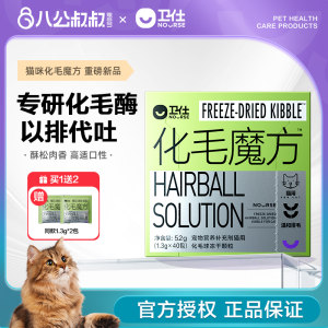 
Wei Shi Hair Cube Cat Hair Ball Tablets Hair Cream Pet Cat Guard Nutritional Smooth Hair Ball Release