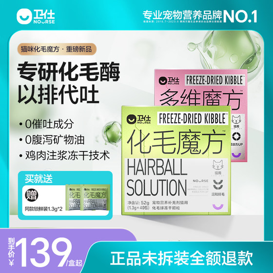 Wei Shi Hair Cube Freeze-dried Granules Nutrient Hair Removal Balls and Hair Reduction Cat Grass Tablets Weishi Hair Removal Cat Hair Reduction