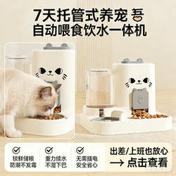 Automatic Cat Feeder and Water Dispenser, Integrated Cat and Dog Feeding and Drinking Device, Timed and Quantitative Pet Supplies, Automatic Feeding