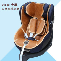 Cybex child safety seat mat