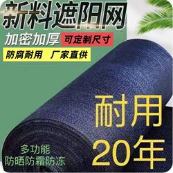 Sunshade Net, Sun Protection Net, Encrypted, Thickened, Durable, Heat-Insulating, Outdoor Greenhouse, Agricultural Plants, Black Sunshade Net, Sunshade Cloth