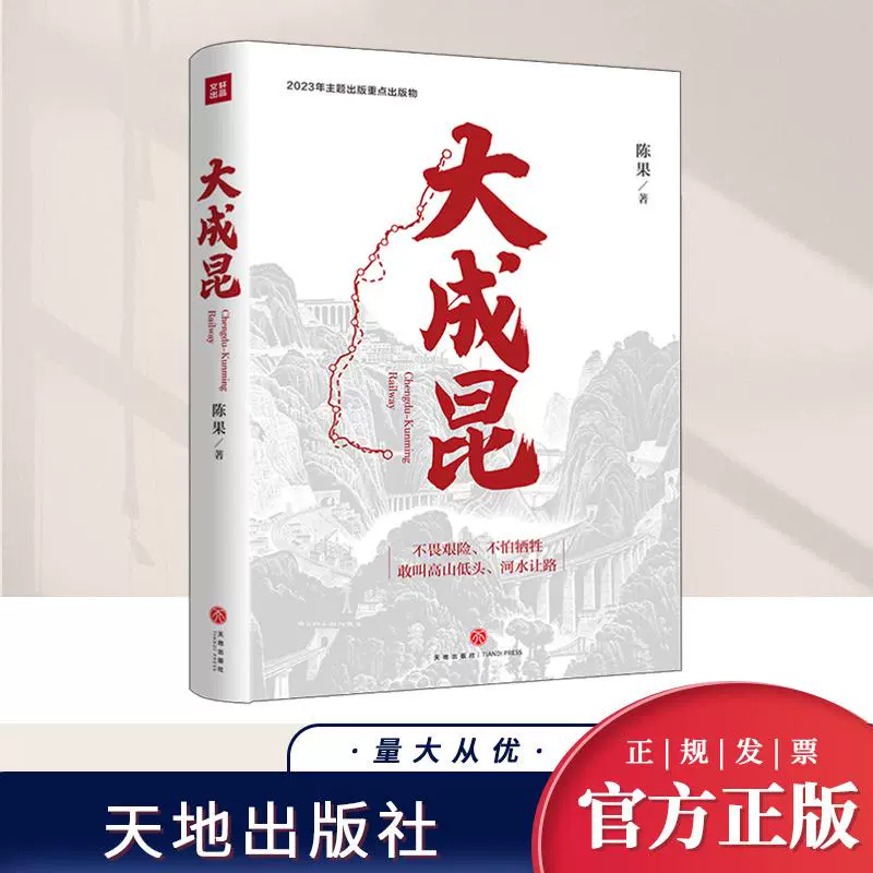 2024新大成昆全景展现新老成昆铁路修建历程溯源弘扬成昆精神的