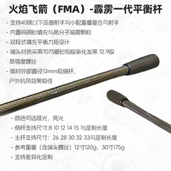 Fma Thunderbolt Pl-1 Recurve Bow Balance Rod Compound Bow Balance Rod Second and Third Generation Tungsten Steel Sand V-Mount Shock-Absorbing Rod