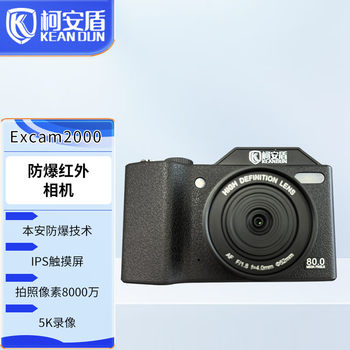 Kean shield intrinsically safe explosion-proof digital camera Excam2000 explosion-proof camera explosion-proof camera