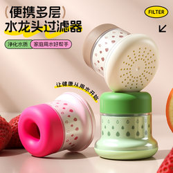 Faucet Filter, Household Tap Water Filter, Travel Hotel Portable Water Filter, Student Dormitory Water Purifier