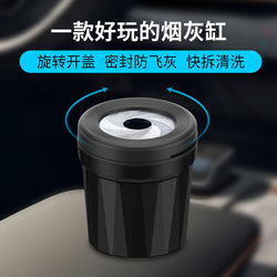 New Car-Mounted Rotating Ashtray with One-Touch Storage, Open Lid to Prevent Ash from Flying, Personalized Car and Home Ashtray