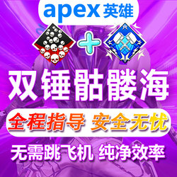 Apex Double Hammer Skull Sea Heel Speed Tracker Prestige Skin Damage Teamwork Five Consecutive Wins Ban Compensation