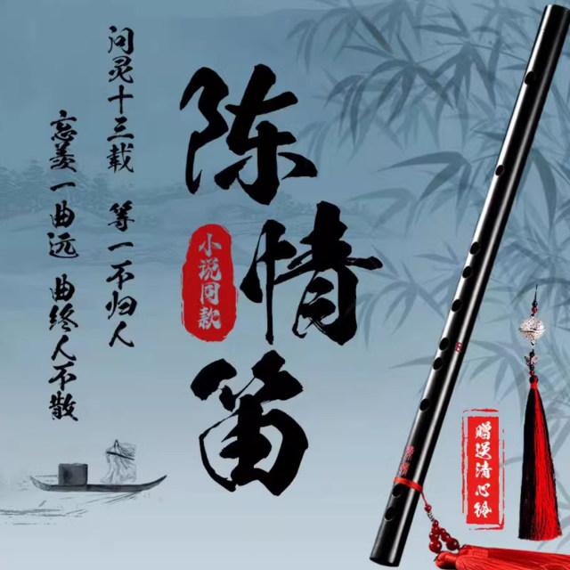 Chen Qing Flute Magic Beginner Flute Instrument Bamboo Flute Patriarch Ling Wei Same Style Wuxian Bitter Bamboo Official Flute Professional