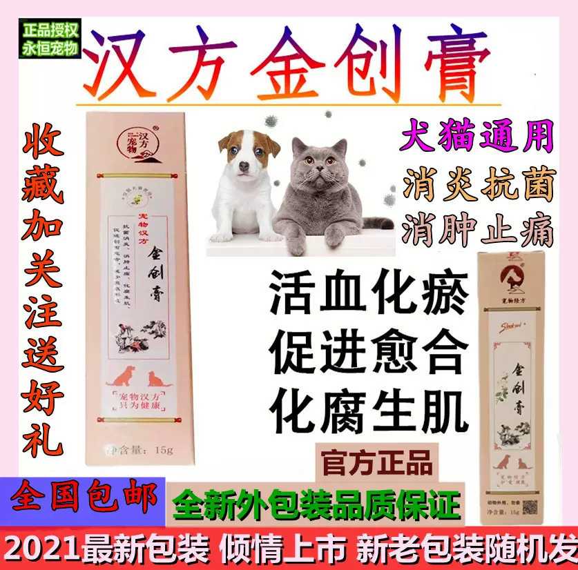 狗狗猫咪用金创膏宠物经方犬外伤口消毒消炎化