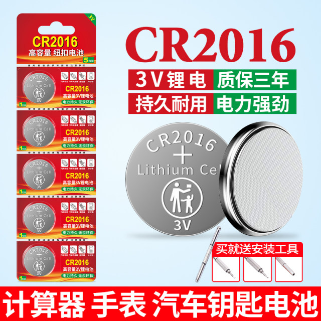 CR2016 button battery is suitable for iron general car key electric car key smart remote control remote control battery computer motherboard weight CR2016 round small particle 3v lithium electronics