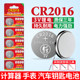 CR2016 button battery is suitable for iron general car key electric car key smart remote control remote control battery computer motherboard weight CR2016 round small particle 3v lithium electronics