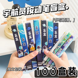 Astronaut Blind Box Pens as Rewards for First, Second, and Third Grade Elementary School Students, Practical Stationery Prizes, Class Activity Gifts, and Presents