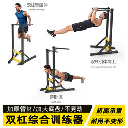 Indoor Multi-Functional Parallel Bar Rack Push-Up Bracket Chest Muscle Split Single-Arm Flexion and Extension Home Rehabilitation Fitness Equipment