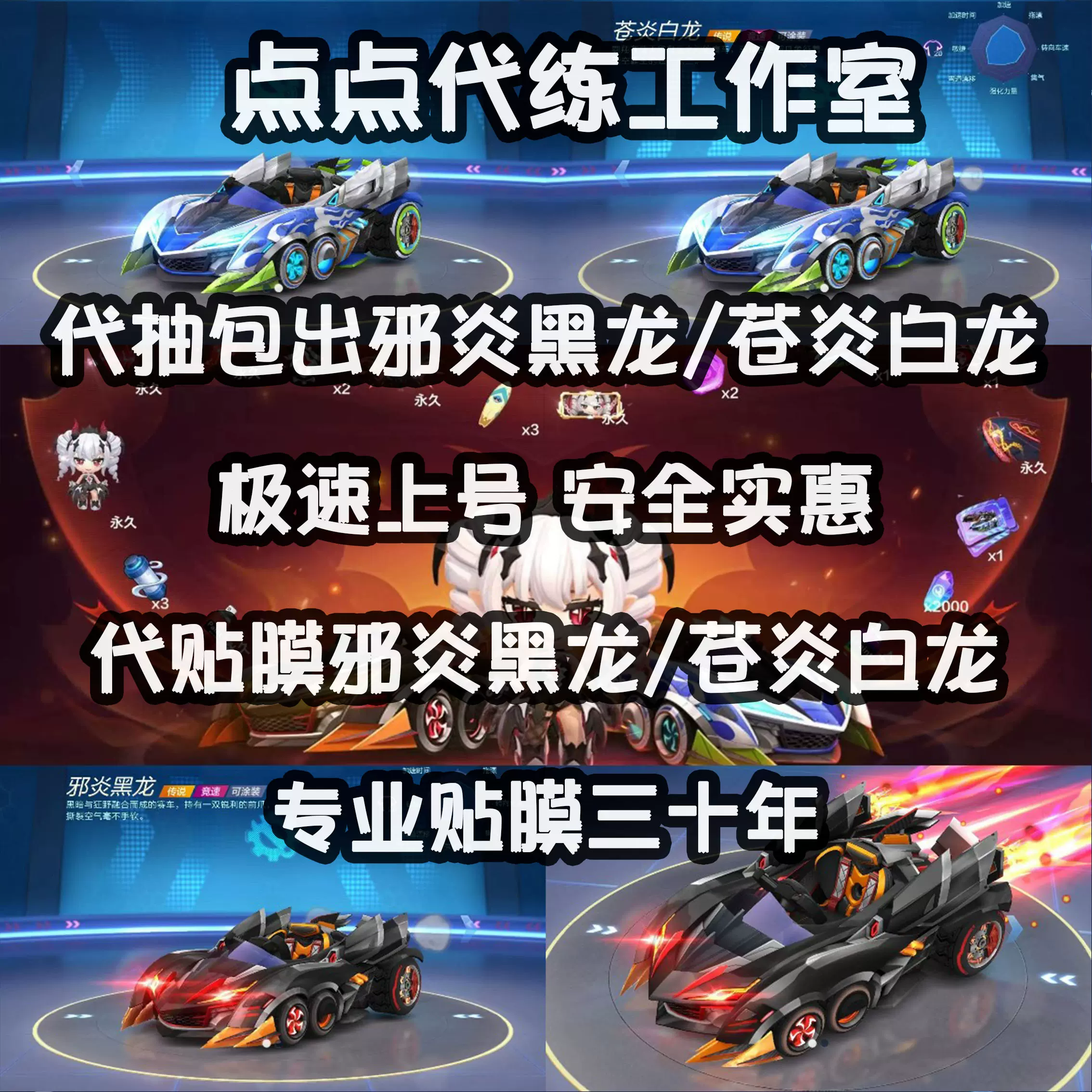 跑跑卡丁车手游代抽传说车邪炎黑龙苍炎白龙