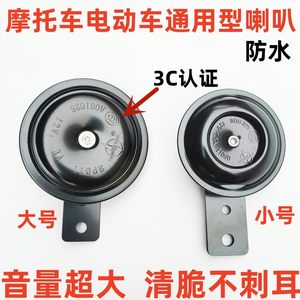 Suitable for 12V motorcycle horn electric vehicle 48V 60V 72V universal ultra -sound waterproof treble horn