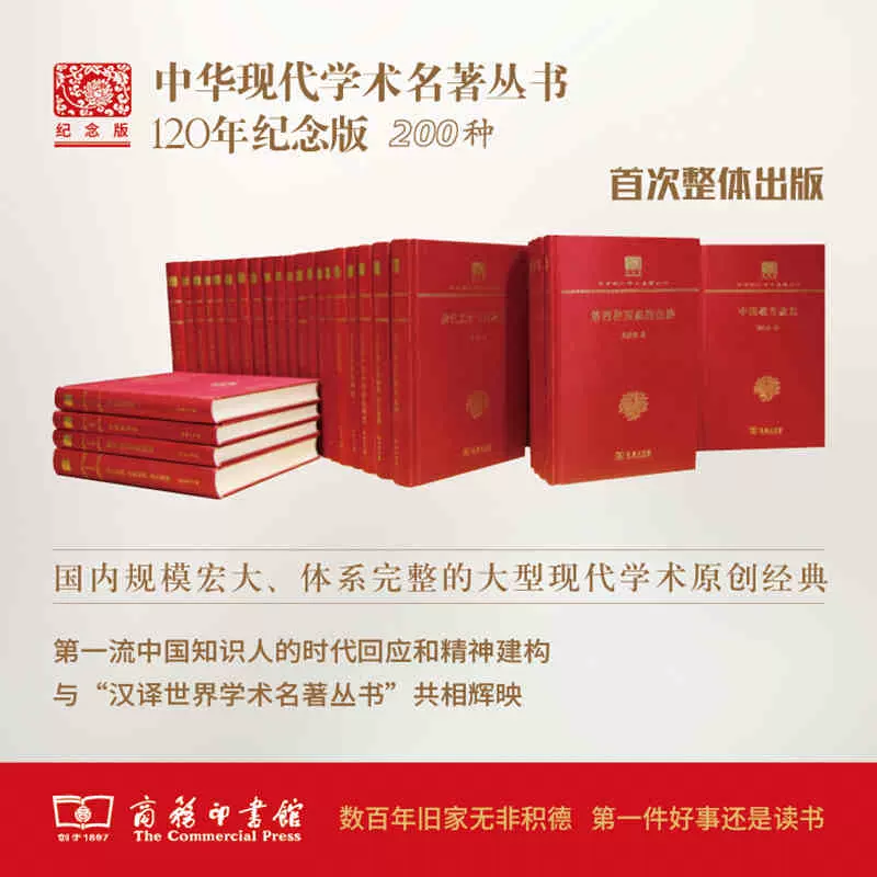 中法图正版中华现代学术名著丛书120年纪念版商务印书馆文学历史学哲学