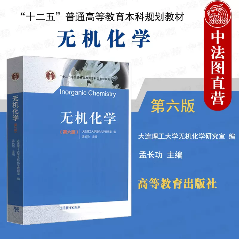 シュライバー・アトキンス無機化学 上下 第6版 シュライバー