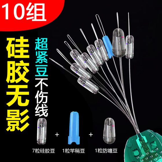 7+2 ultra-tight space bean bulk silicone high-quality spotted beans complete set combination big thing main line fishing accessories
