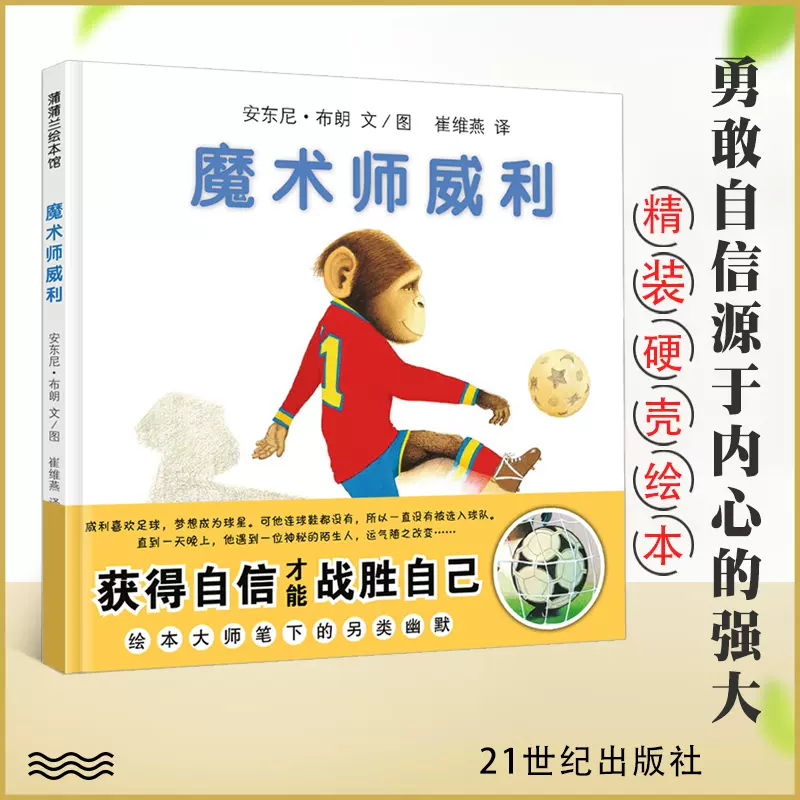 魔术师威利精装蒲蒲兰绘本馆0 3 6岁儿童睡前亲子读物国际安徒生奖得主安东尼布朗威利绘本系列我爸爸我妈妈大卫不可以作者