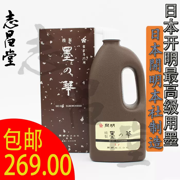 进口日本开明精制墨の华1L装特级桐油烟墨书法高端文房用品-Taobao