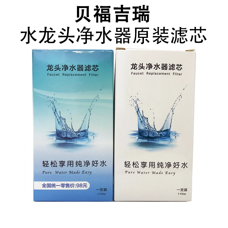 贝福吉瑞水龙头净水器陶瓷滤芯原装家用厨房过滤器通用可清洗包邮-Taobao