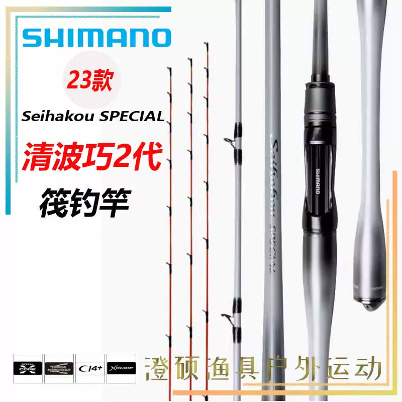 シマノ 23 セイハコウ スペシャル 170/165 (筏竿)【送料無料