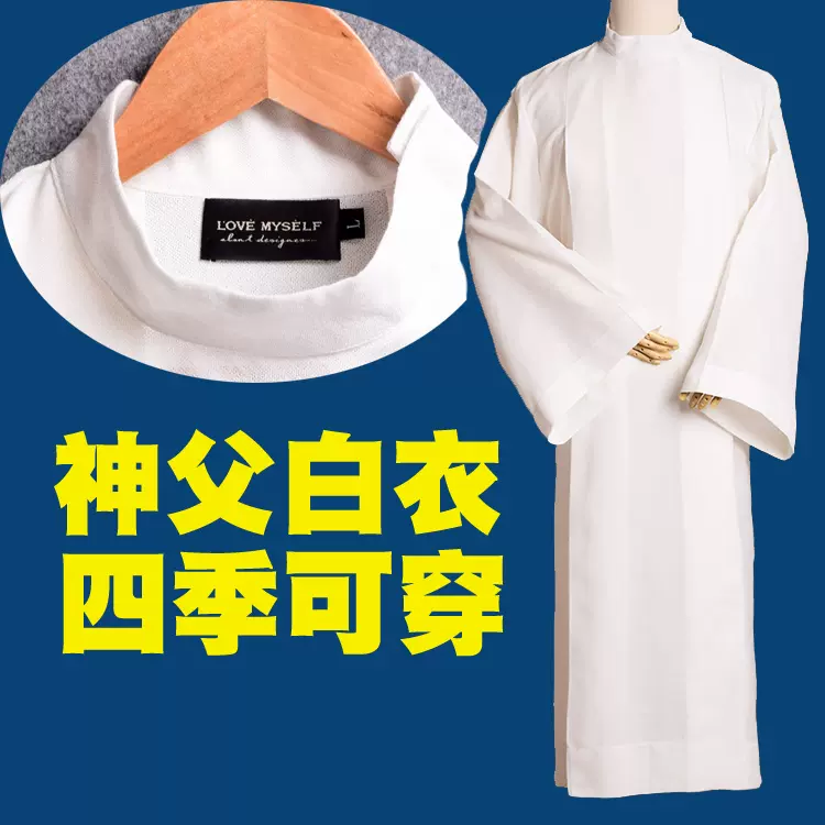 大白衣麻衣执事长司铎翻领服装服装衣服大码