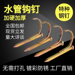 Ppr Pipe Hook Nails, Pipe Nails for Wall Mounting, Hook Nails, 20 Hook Nails, Steel Nails, Cement Pipe Nails, 1/2 Inch, 3/4 Inch, 1 Inch, 25