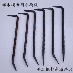 Woodworking Mold Removal Construction Site Aluminum Mold Construction Crowbar Crowbar Complete Collection Small Rib Thread Steel 7 Crowbar Word Tool Aluminum Mold