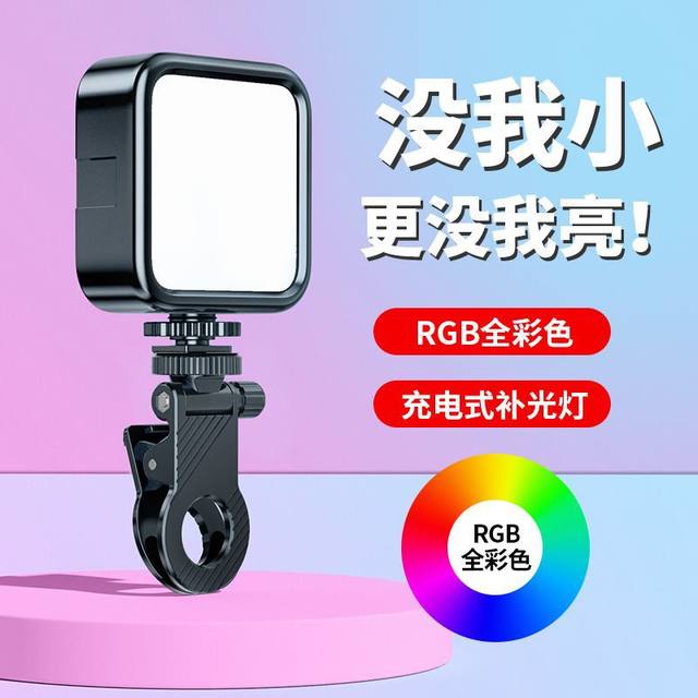 Mobile phone selfie fill light RGB portable SLR camera photo and video beauty led tofu pocket light