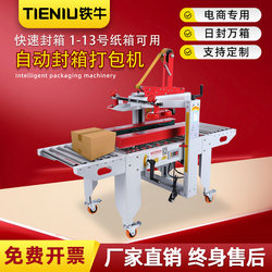 Tie Niu Manufacturer Direct Sales Tape Sealing Machine Automatic Postal Box 1-13 Size Carton Foam Box Airplane Box Cross-Shaped I-Shaped Wrapping Folding Self-Adaptive Fully Automatic Sealing Machine E-Commerce Express Packaging Machine