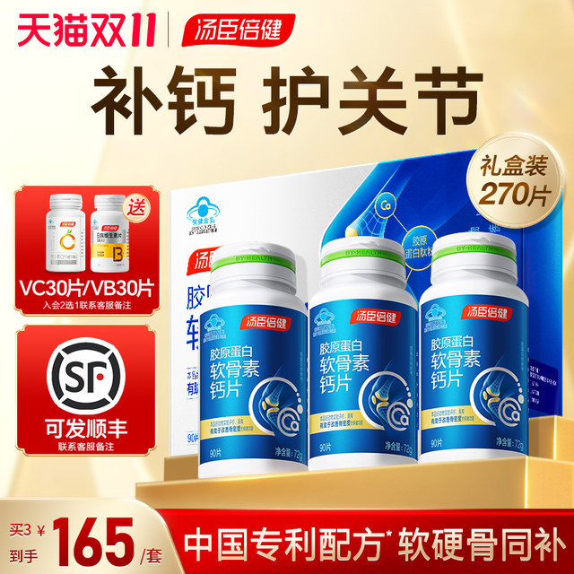 Tangcheng Beijian Calcium Tablets Middle-aged and Elderly People with Leg Cramps and Legs Osteoporosis Chondroitin Pain Genuine Official Flagship Store