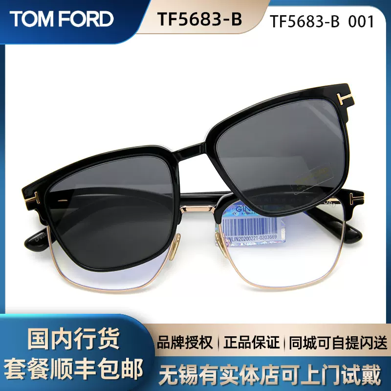 现货Tom Ford汤姆福特套镜限量款TF5683-B 墨镜夹片近视眼镜架-Taobao