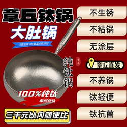 Zhangqiu Large Belly-Shaped Pure Titanium Wok, Deepened, Hand-Forged, Official official store Household Non-Coated Non-Stick Pan, Single Layer