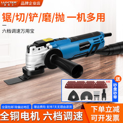 Rockshock Oscillating Saw Woodworking Power Tool Multi-Function Trimmer Cutting Machine Slotting Machine
