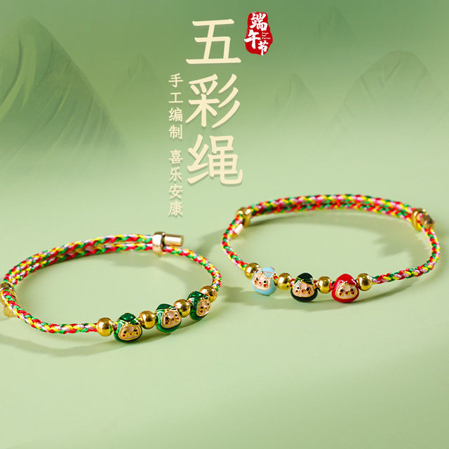 Dragon Boat Festival colorful rope bracelet small rice dumpling pendant hand-woven male and female baby children five-color thread hand rope gift