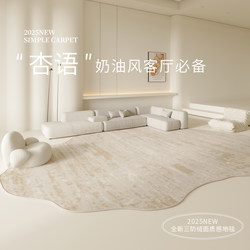 Carpet for Living Room 2025 New Model Cream Style Irregular Shape High-End Washable Wipeable Waterproof Bedroom Sofa Floor Mat