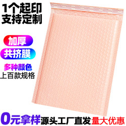 Manufacturer Wholesale Thickened Nude Pink Co-Extruded Film Bubble Bags, Envelope Bags, Colorful Thickened Foam Bags, Shockproof Courier Bags