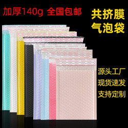 Co-Extruded Film Bubble Bags, Colorful Composite Bags, Express Packaging, Waterproof, Thickened Clothing Packaging, Foam Envelope Bags Factory