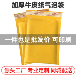 Kraft Paper Bubble Envelope Bag Thickened Yellow Bubble Bag Shockproof Foam Packaging Bag Express Packaging Bag Factory