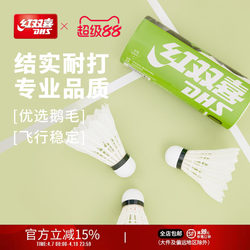 Red Double Happiness Official Flagship Store Badminton Shuttlecocks 3/6/12 Pieces Durable and Stable Not Easy to Break Goose Feather Composite Cork Head