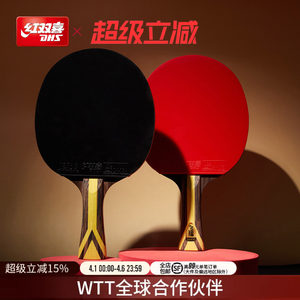 
Hongshuangxi official flagship store Table tennis racket nine-star single shot 9-star professional horizontal shot straight shot finished product