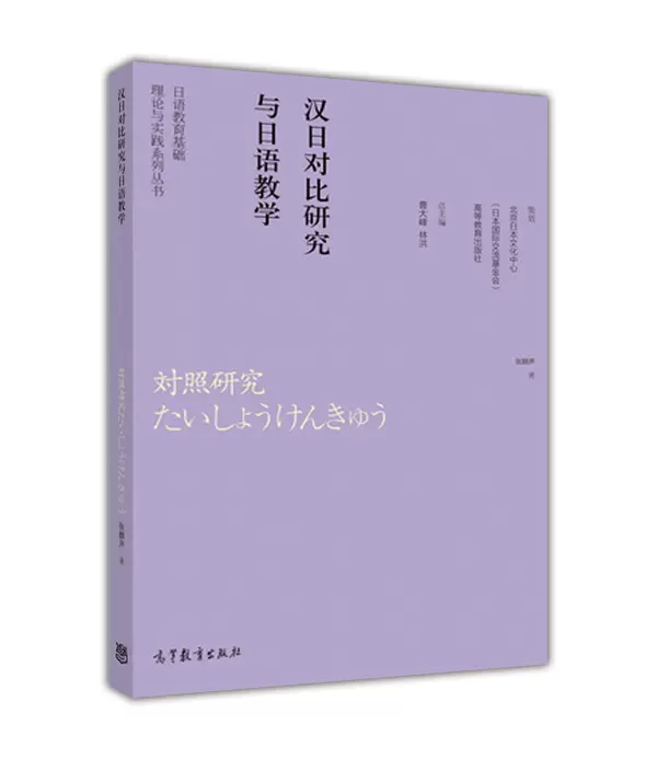日语学习书籍 和教育学相关书籍 大家的日语初级教学指导书外研社出版ISBN9787521314281