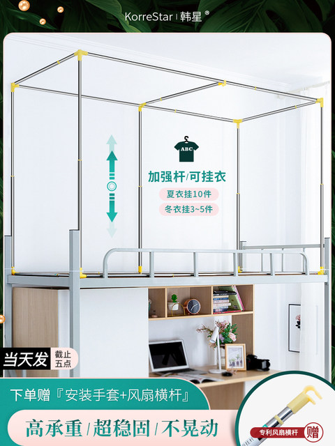 Hanxing can retractage dormitory bed curtain stent Student bedroom paving mosquito nets special track stainless steel bed shelf

