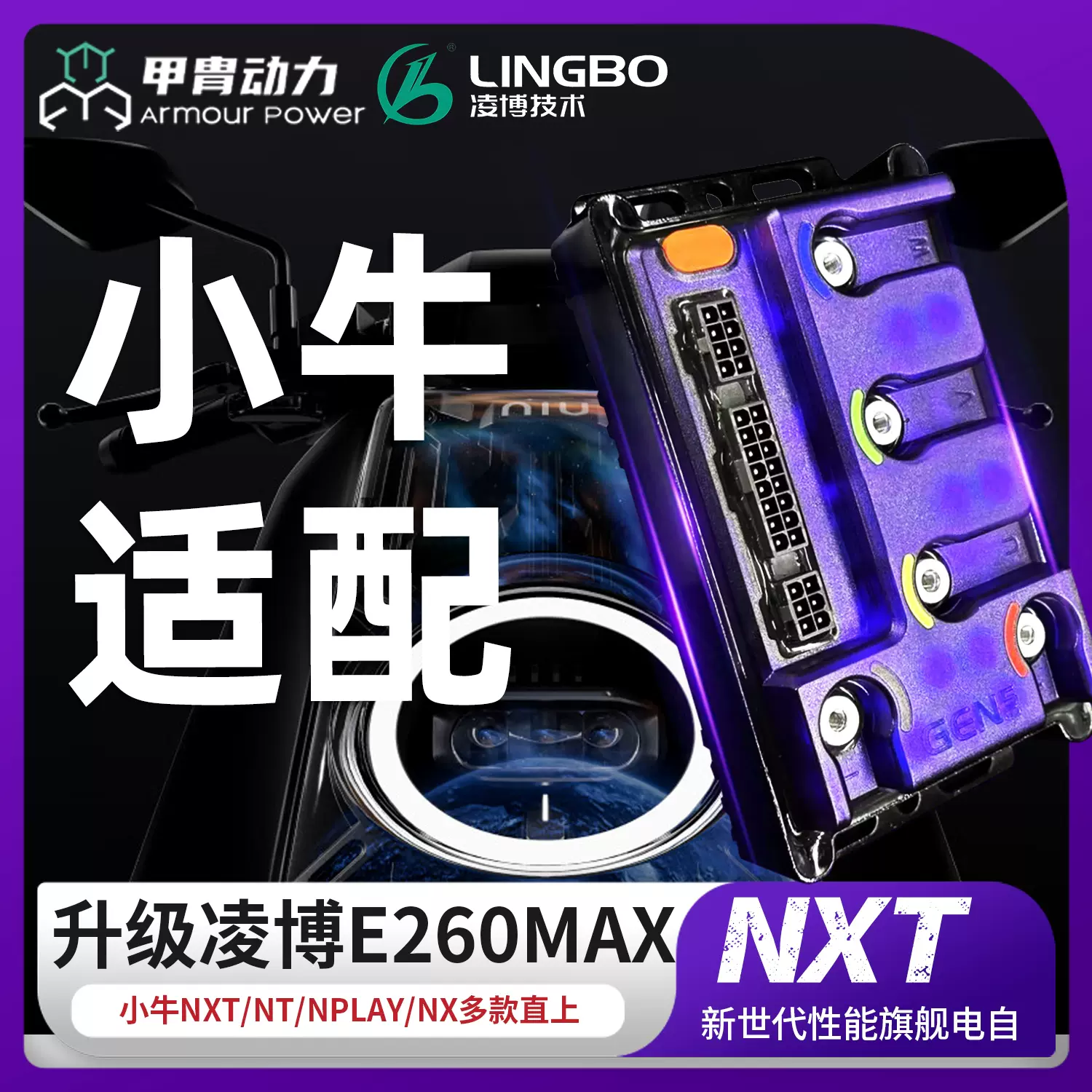 凌博e260max控制器s260小牛直上nplay/ntplay/nxt保留功能包指导