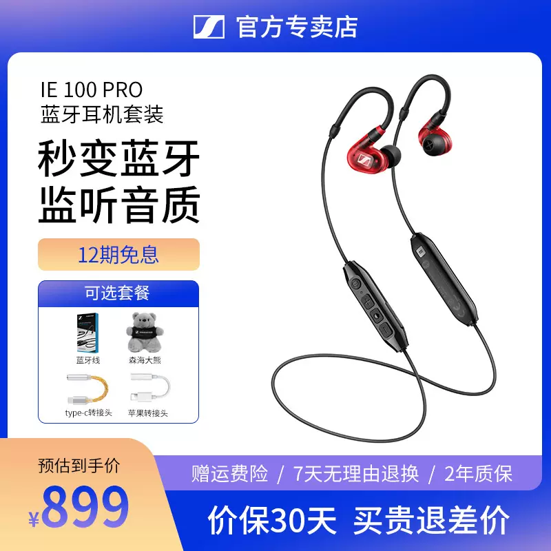 SENNHEISER/森海塞尔 IE 100 PRO BT入耳式蓝牙耳机无线监听游戏-Taobao