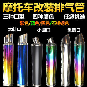 Motorcycle modification exhaust pipe bombing street tube road race 150/250/400 cross -riding 125 curved beam exhaust pipe